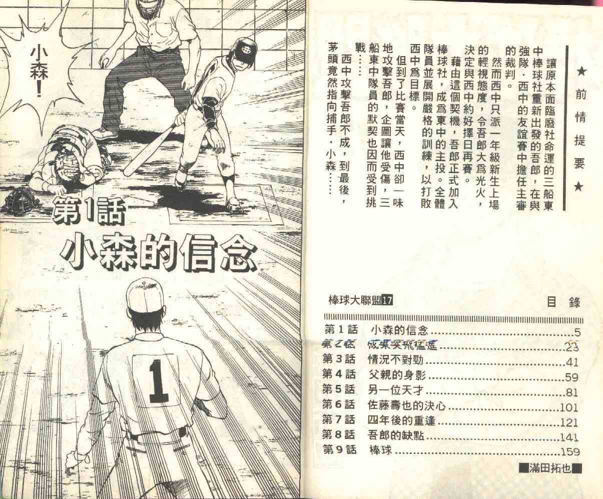 《棒球大联盟》漫画最新章节第17卷免费下拉式在线观看章节第【3】张图片
