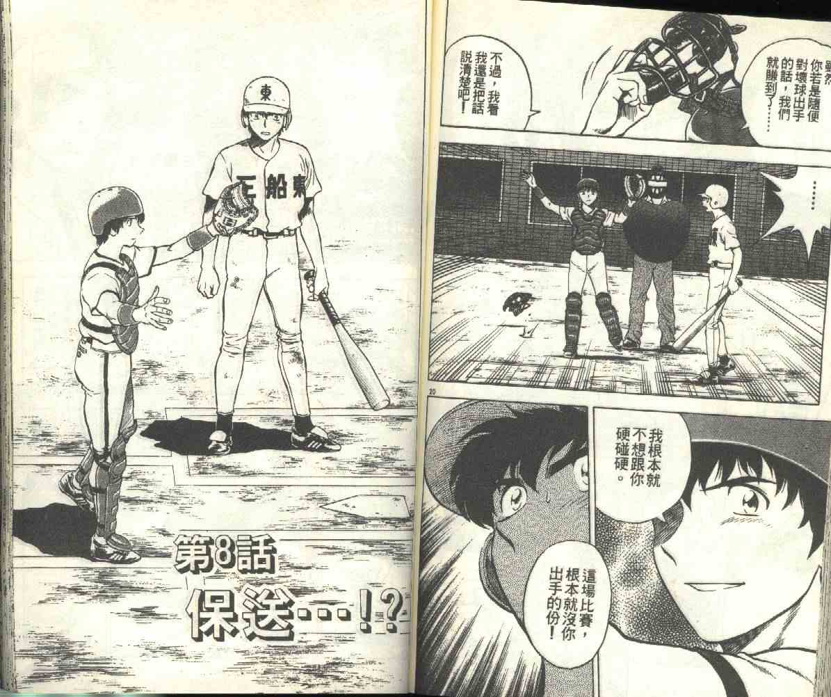 《棒球大联盟》漫画最新章节第19卷免费下拉式在线观看章节第【74】张图片