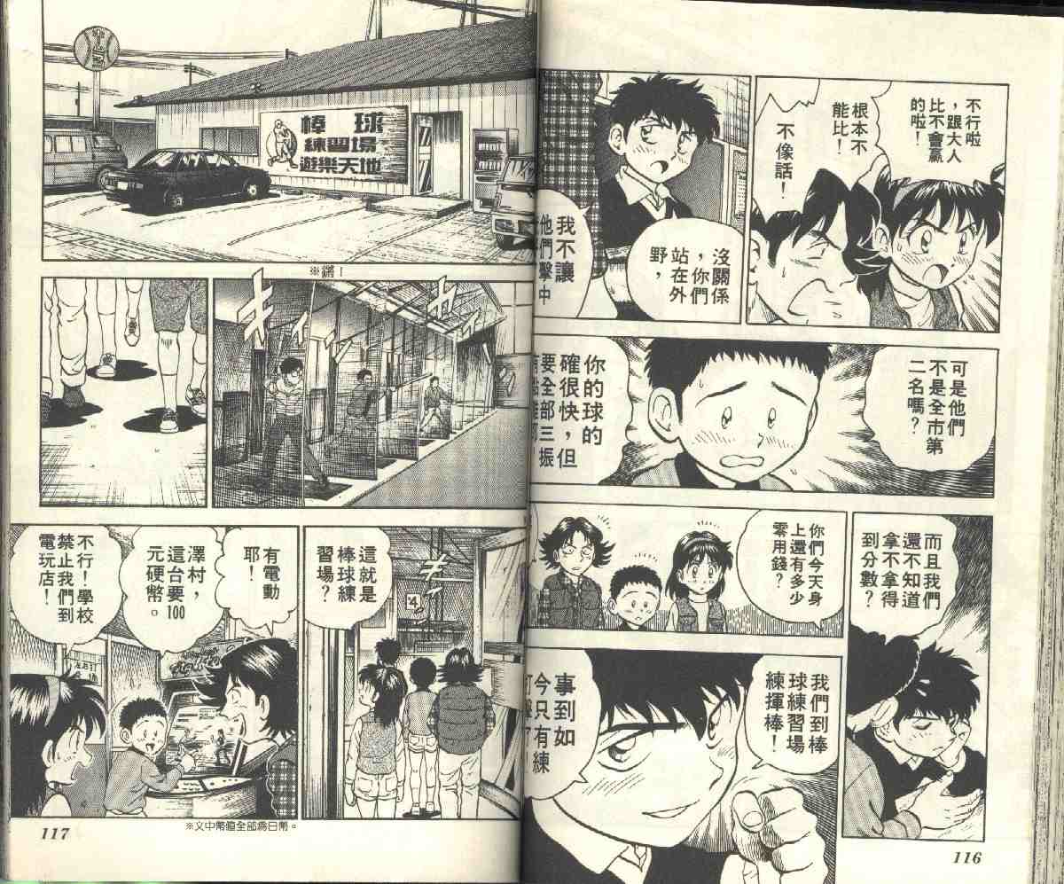 《棒球大联盟》漫画最新章节第4卷免费下拉式在线观看章节第【60】张图片