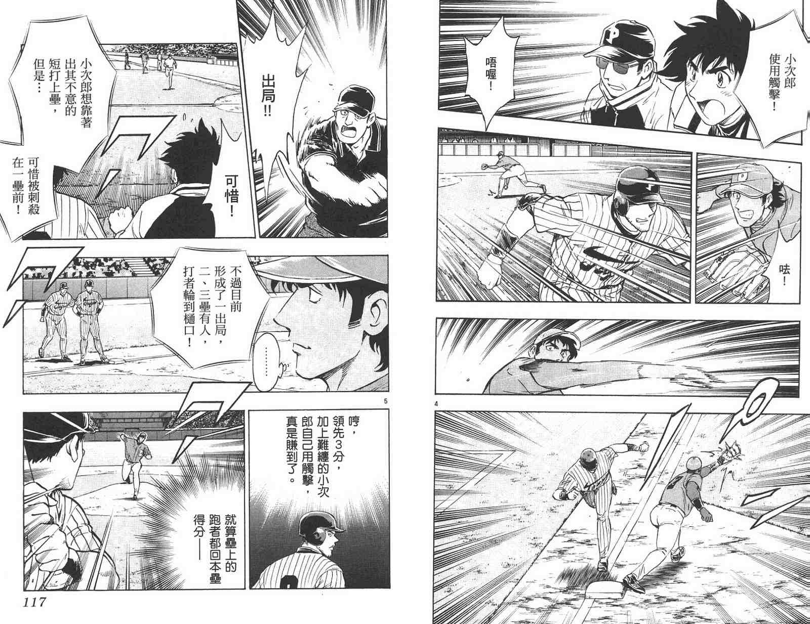 《棒球大联盟》漫画最新章节第59卷免费下拉式在线观看章节第【58】张图片