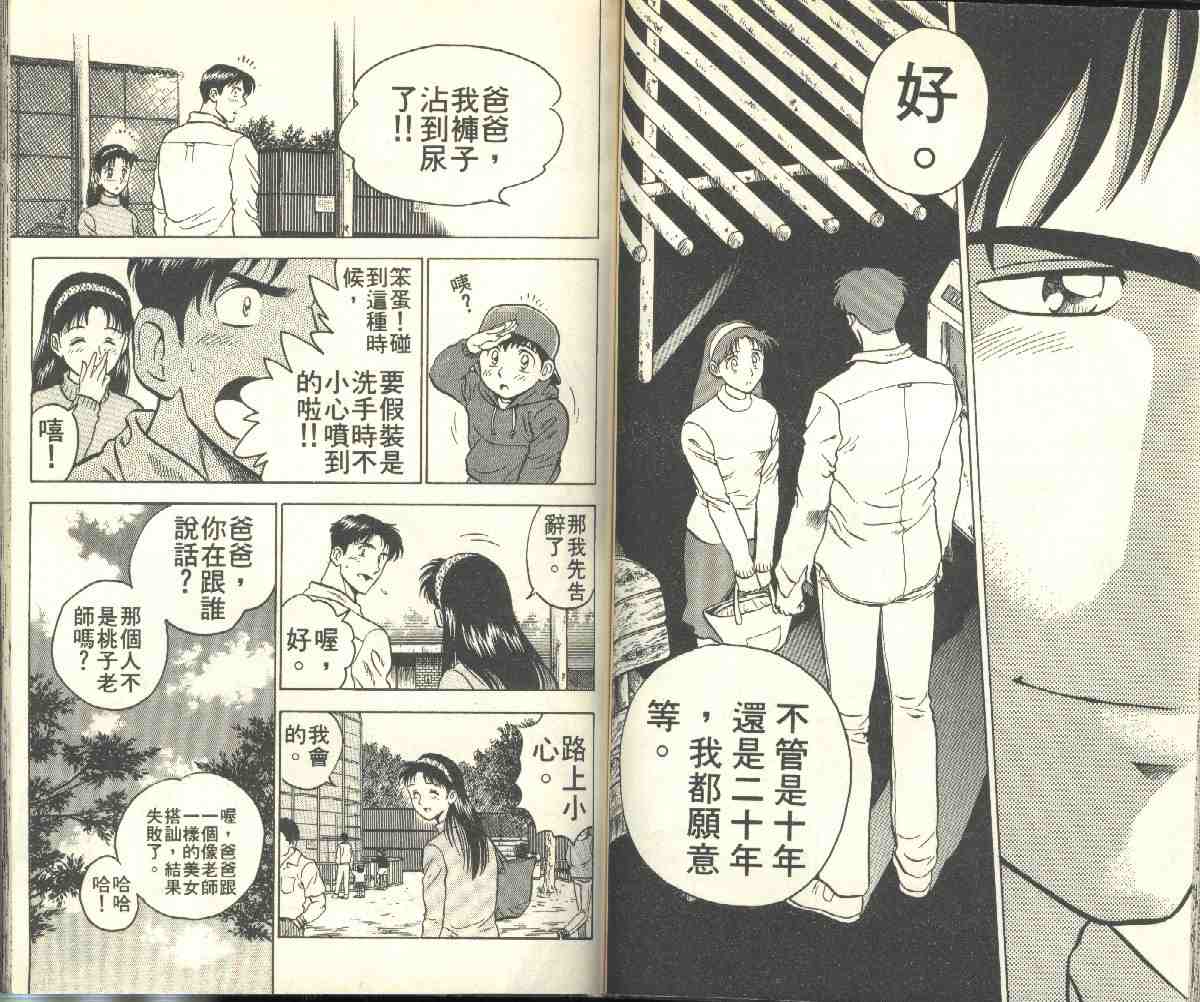 《棒球大联盟》漫画最新章节第2卷免费下拉式在线观看章节第【51】张图片