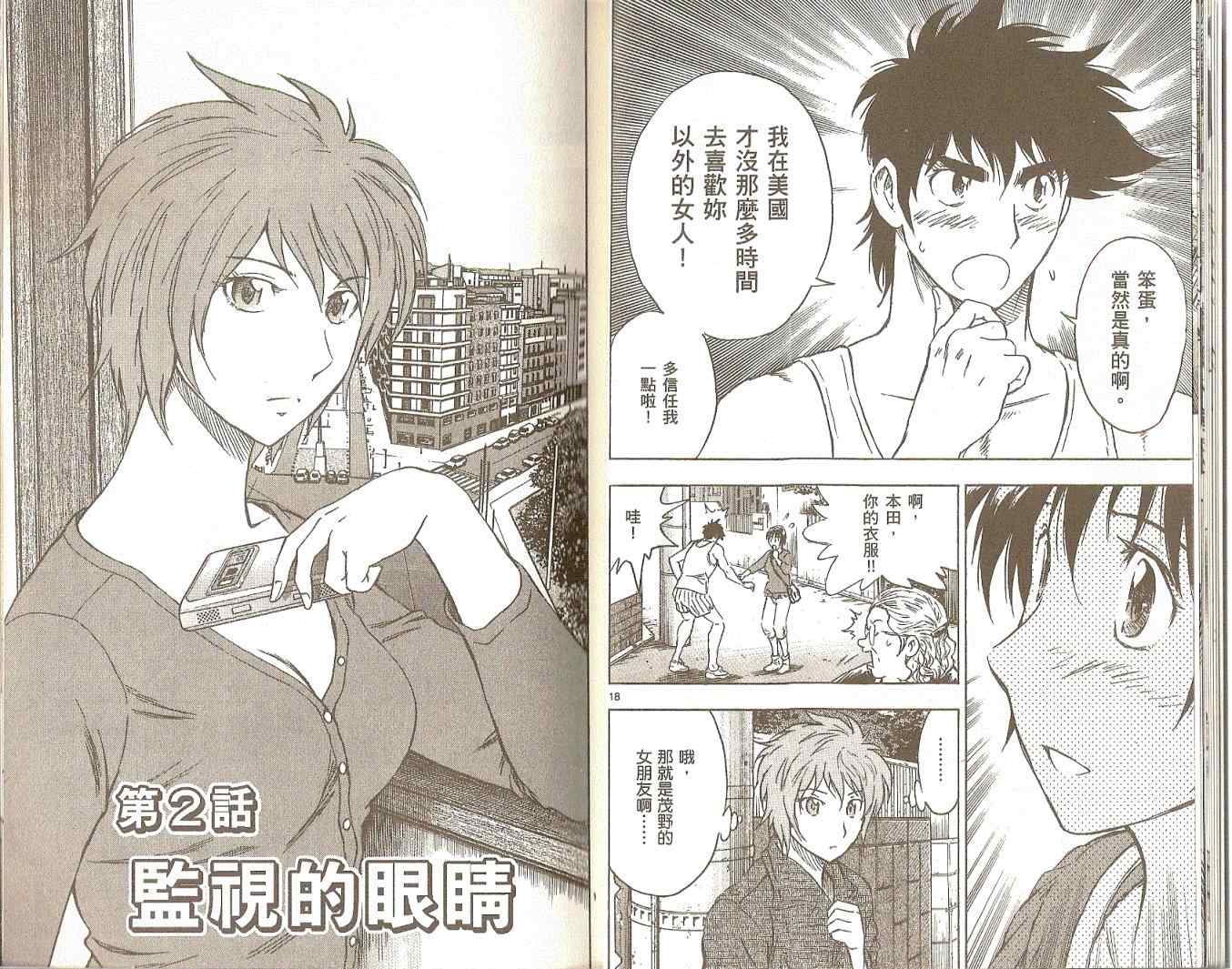 《棒球大联盟》漫画最新章节第75卷免费下拉式在线观看章节第【12】张图片