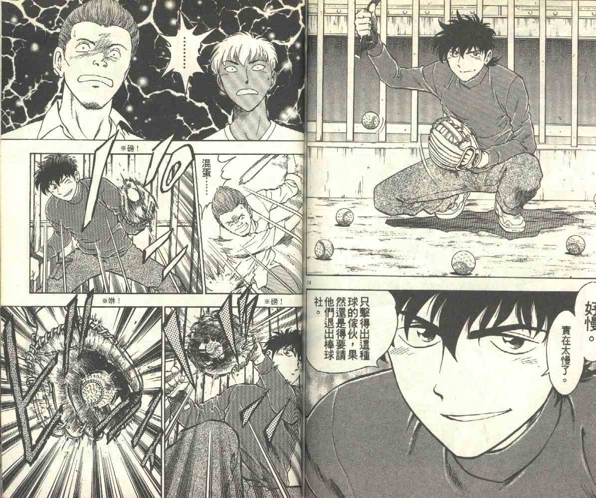 《棒球大联盟》漫画最新章节第14卷免费下拉式在线观看章节第【81】张图片