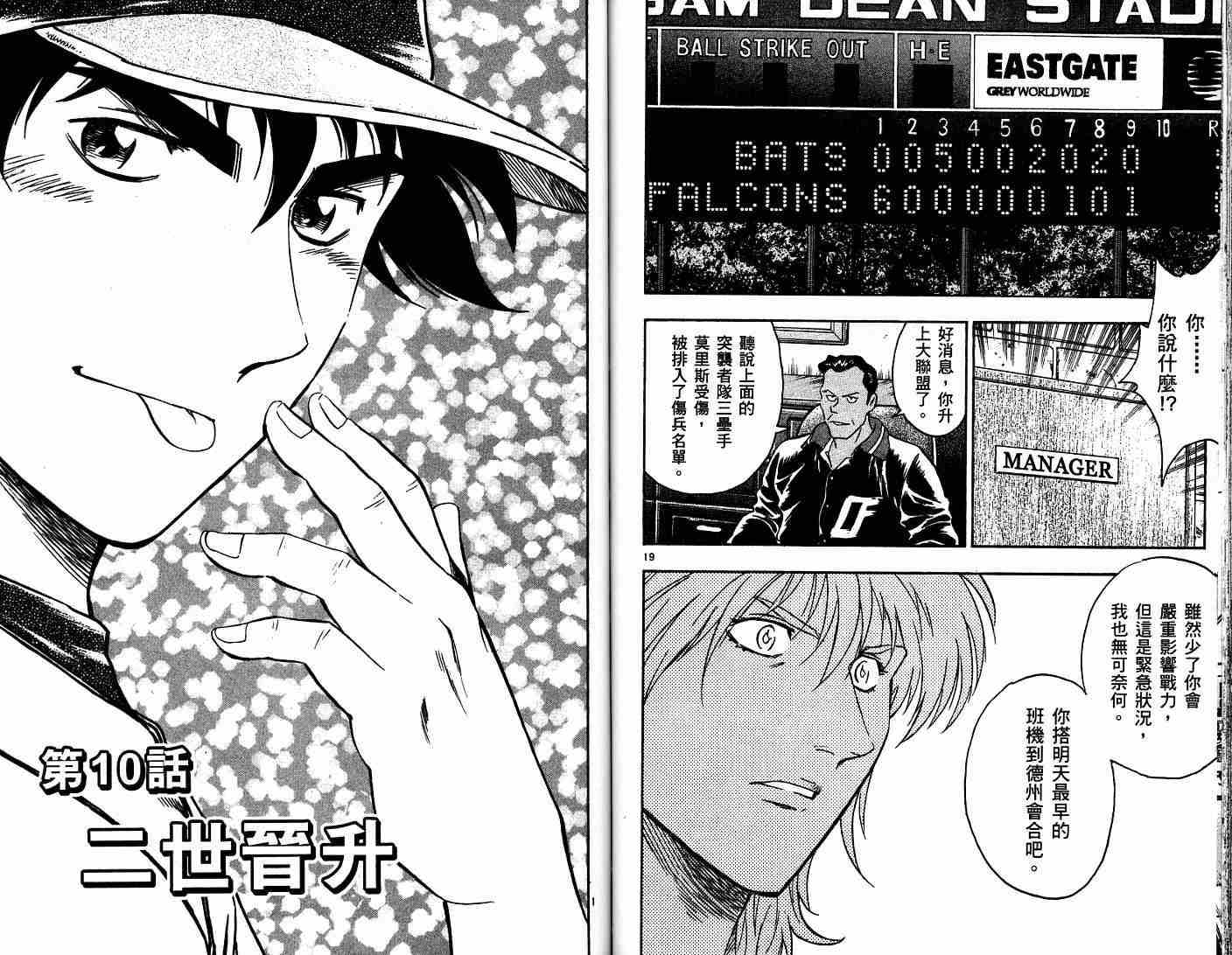 《棒球大联盟》漫画最新章节第52卷免费下拉式在线观看章节第【87】张图片