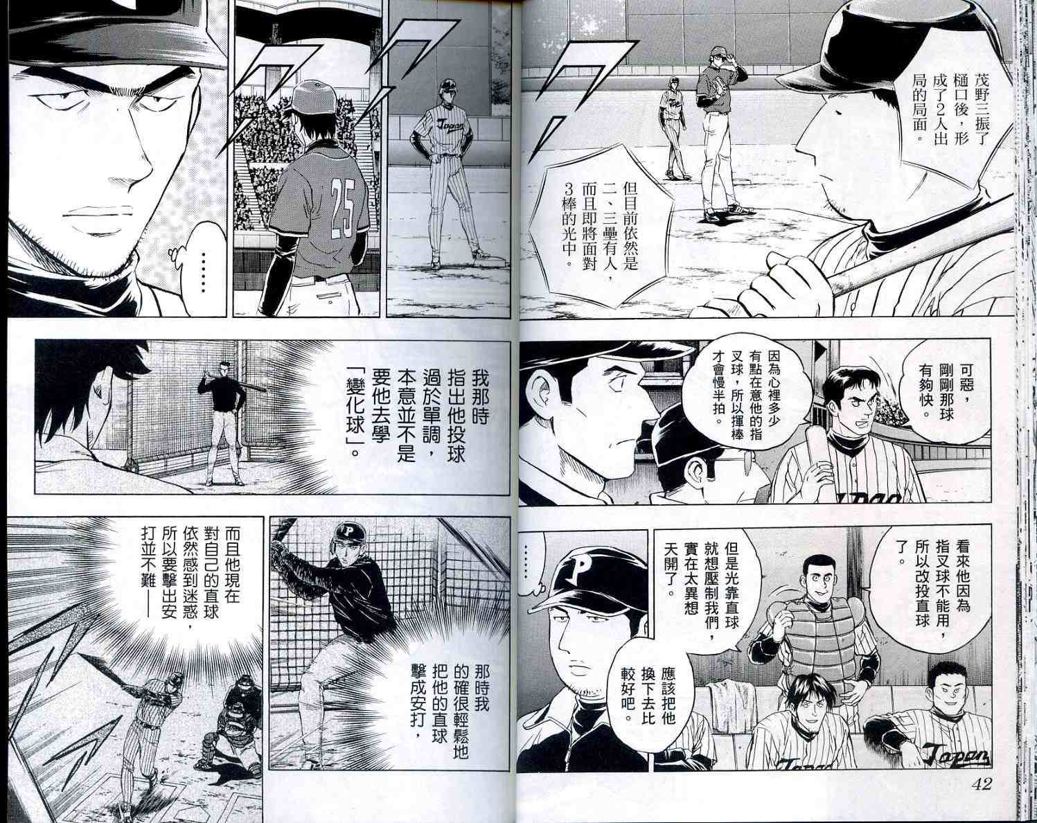 《棒球大联盟》漫画最新章节第56卷免费下拉式在线观看章节第【22】张图片