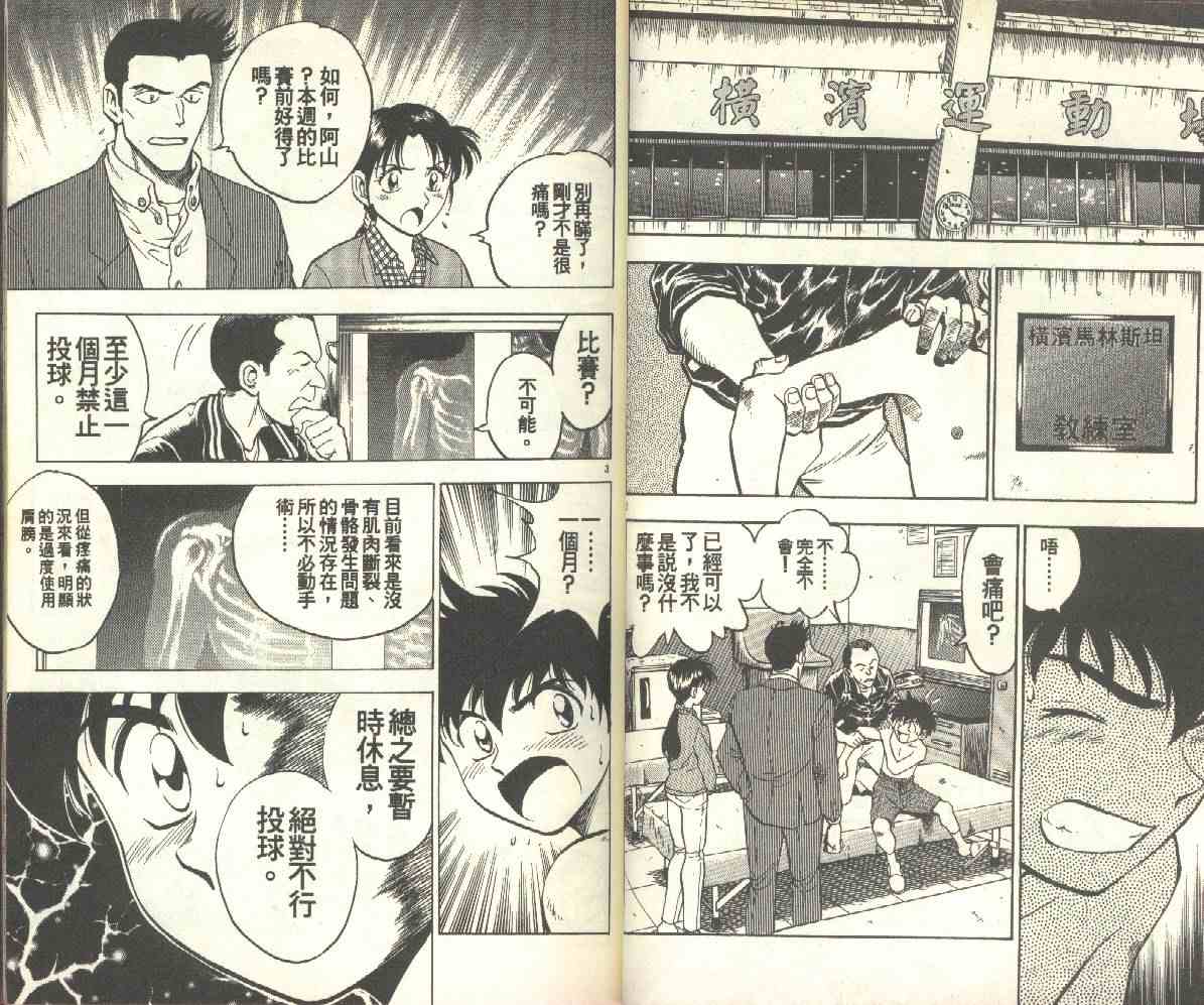 《棒球大联盟》漫画最新章节第14卷免费下拉式在线观看章节第【23】张图片