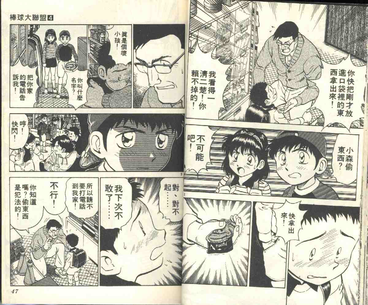 《棒球大联盟》漫画最新章节第4卷免费下拉式在线观看章节第【25】张图片