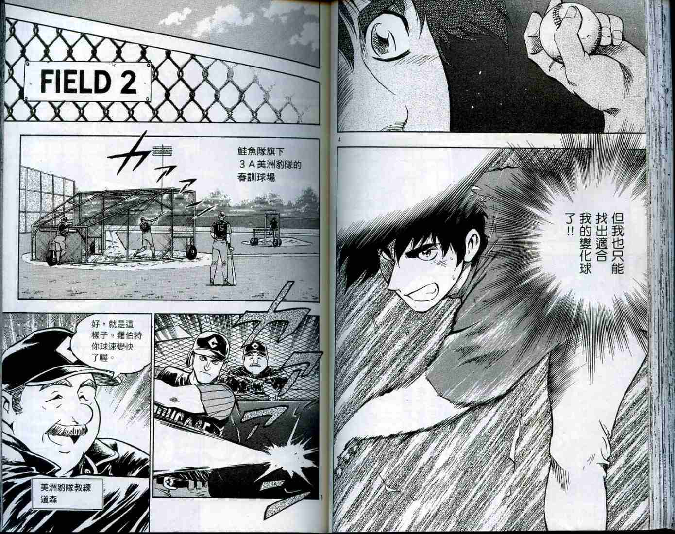 《棒球大联盟》漫画最新章节第49卷免费下拉式在线观看章节第【41】张图片