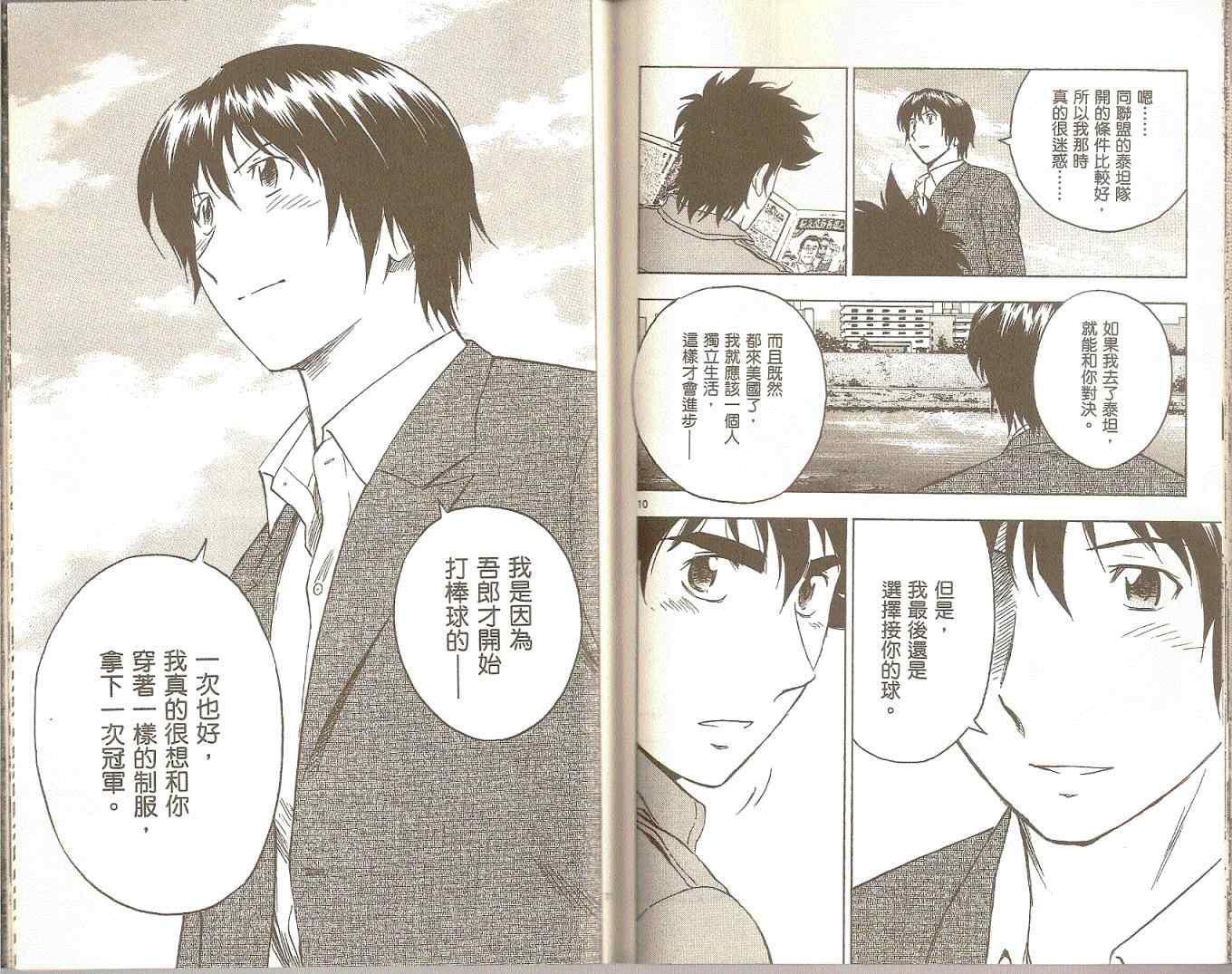 《棒球大联盟》漫画最新章节第75卷免费下拉式在线观看章节第【64】张图片