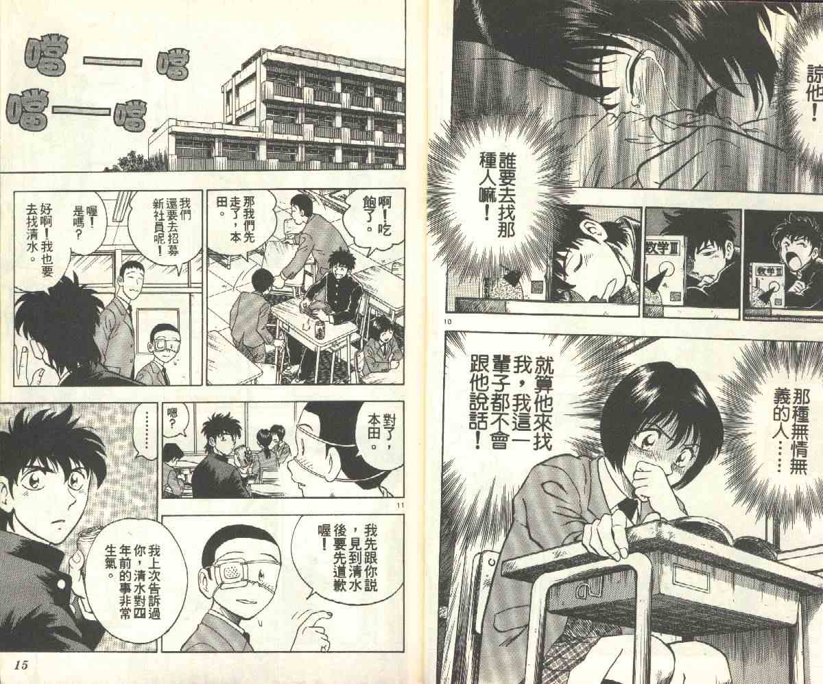 《棒球大联盟》漫画最新章节第15卷免费下拉式在线观看章节第【7】张图片