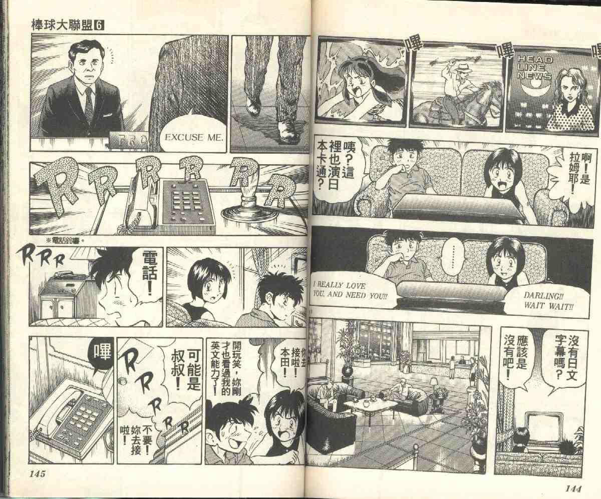 《棒球大联盟》漫画最新章节第6卷免费下拉式在线观看章节第【74】张图片