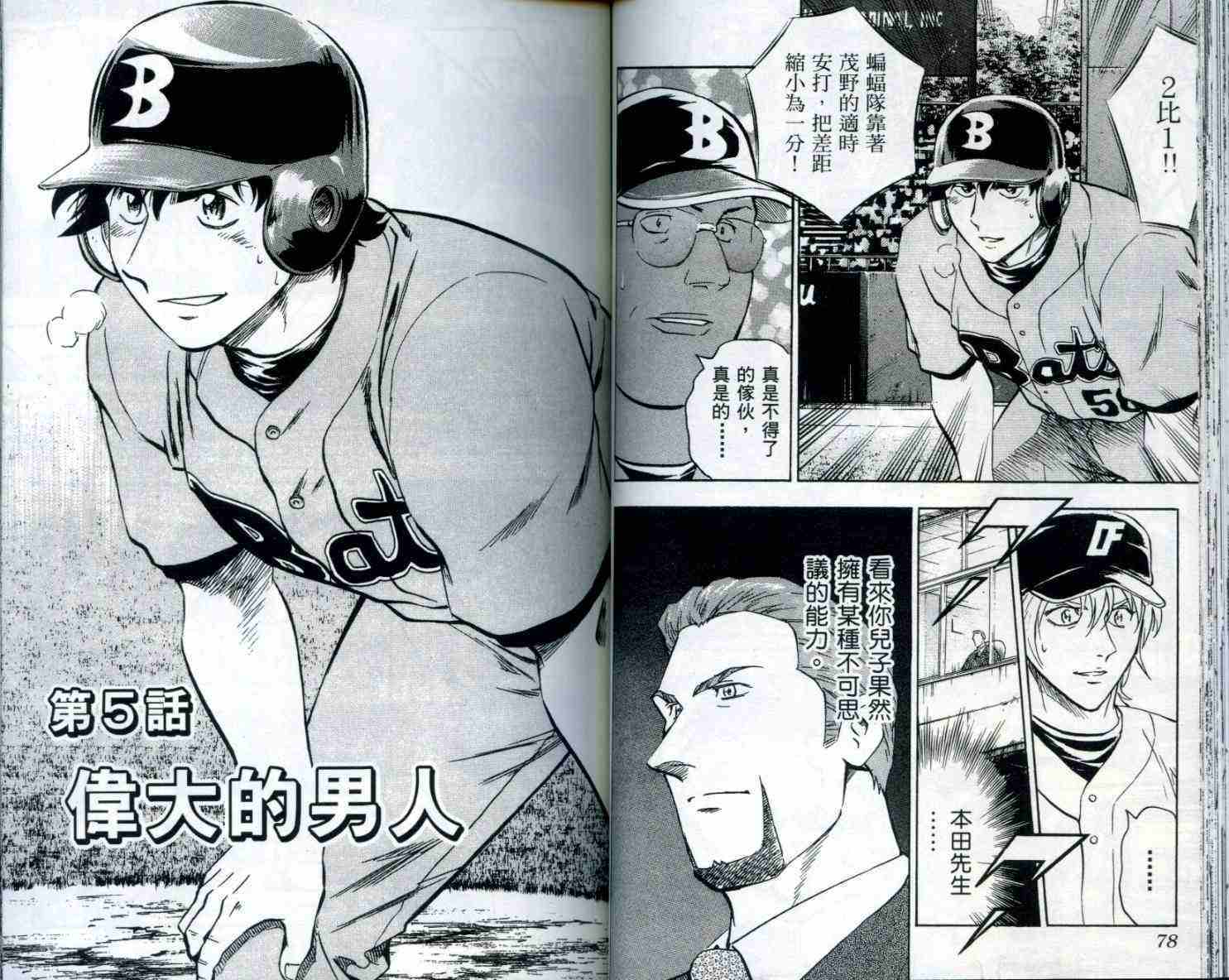 《棒球大联盟》漫画最新章节第53卷免费下拉式在线观看章节第【40】张图片