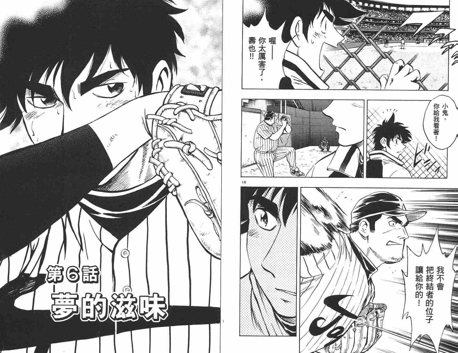 《棒球大联盟》漫画最新章节第58卷免费下拉式在线观看章节第【49】张图片