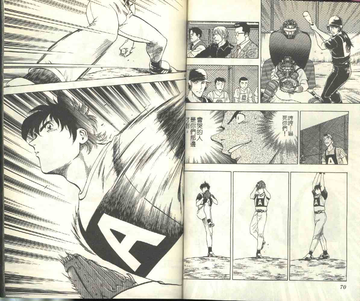 《棒球大联盟》漫画最新章节第23卷免费下拉式在线观看章节第【36】张图片