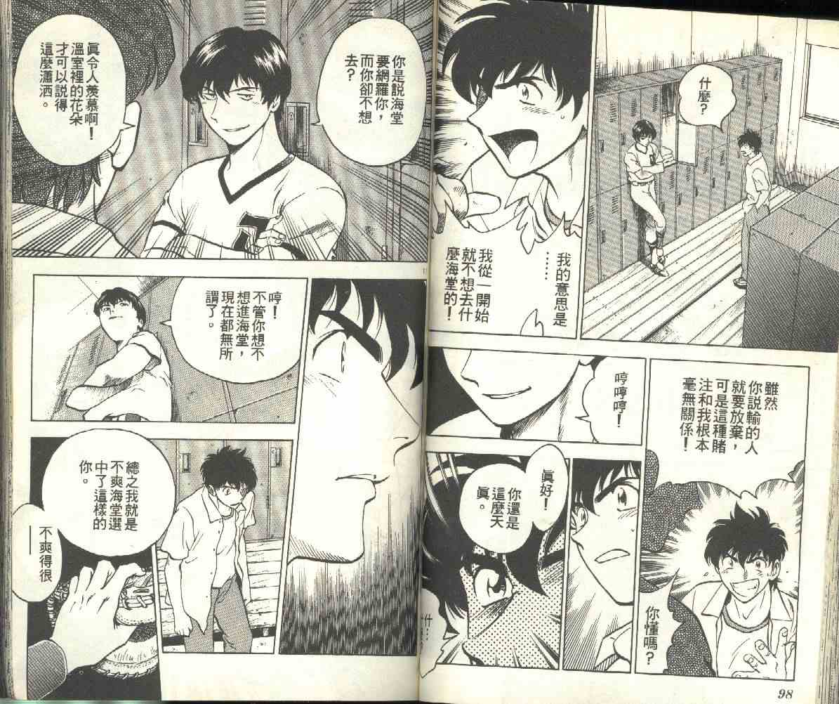 《棒球大联盟》漫画最新章节第19卷免费下拉式在线观看章节第【50】张图片