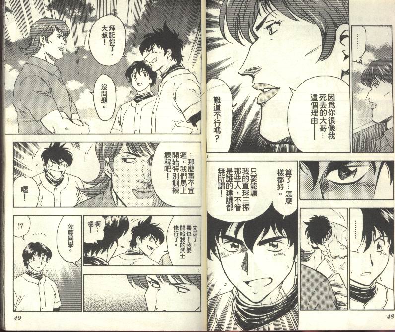 《棒球大联盟》漫画最新章节第31卷免费下拉式在线观看章节第【25】张图片