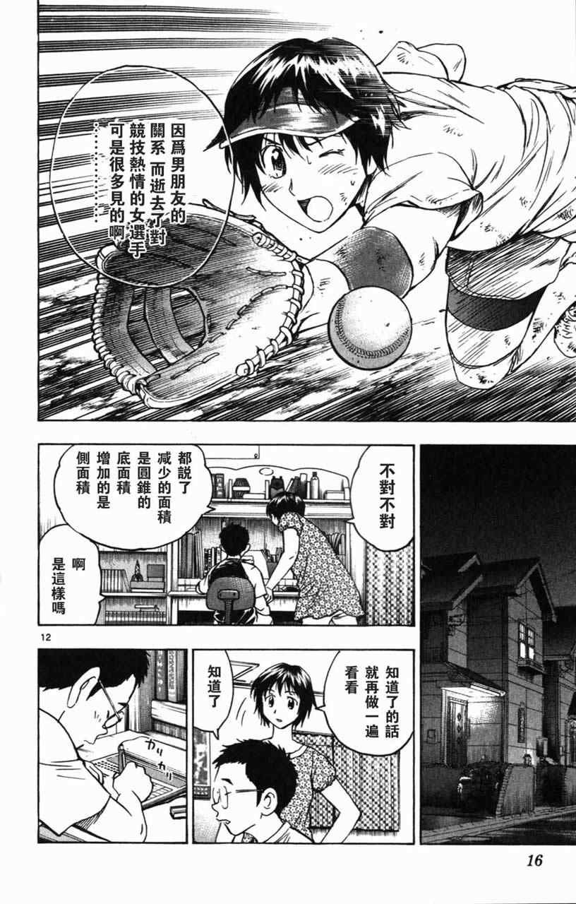 《棒球大联盟》漫画最新章节第70卷免费下拉式在线观看章节第【15】张图片