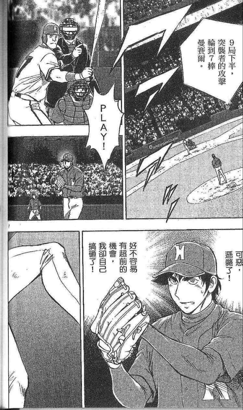 《棒球大联盟》漫画最新章节第77卷免费下拉式在线观看章节第【98】张图片