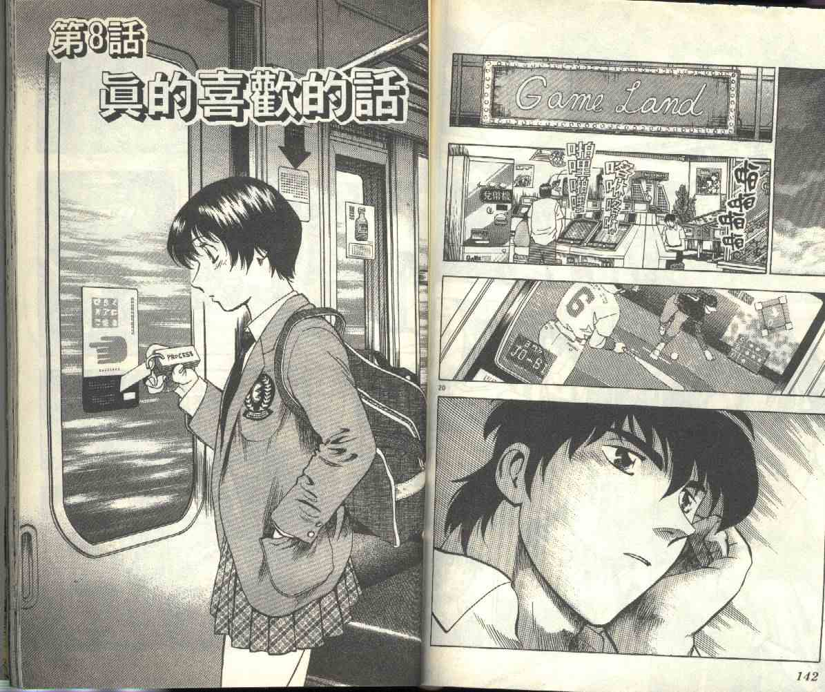 《棒球大联盟》漫画最新章节第23卷免费下拉式在线观看章节第【72】张图片