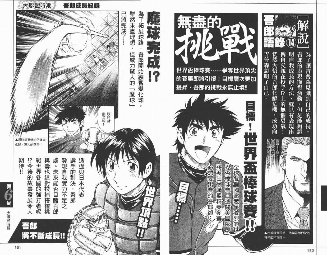 《棒球大联盟》漫画最新章节角色名鉴免费下拉式在线观看章节第【82】张图片