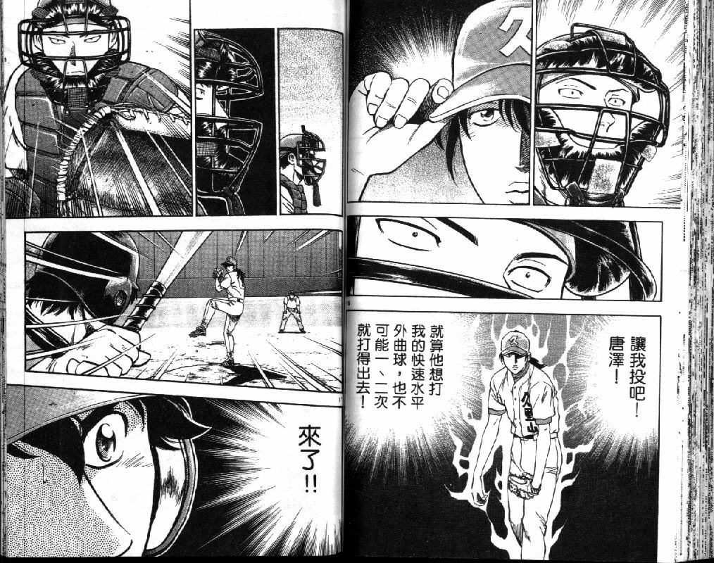 《棒球大联盟》漫画最新章节第41卷免费下拉式在线观看章节第【39】张图片