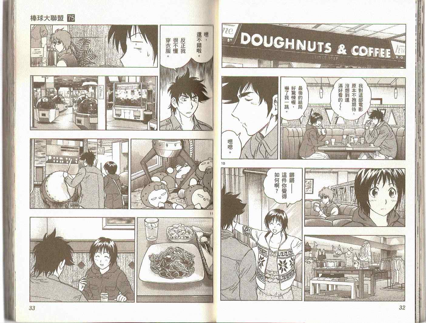 《棒球大联盟》漫画最新章节第75卷免费下拉式在线观看章节第【17】张图片