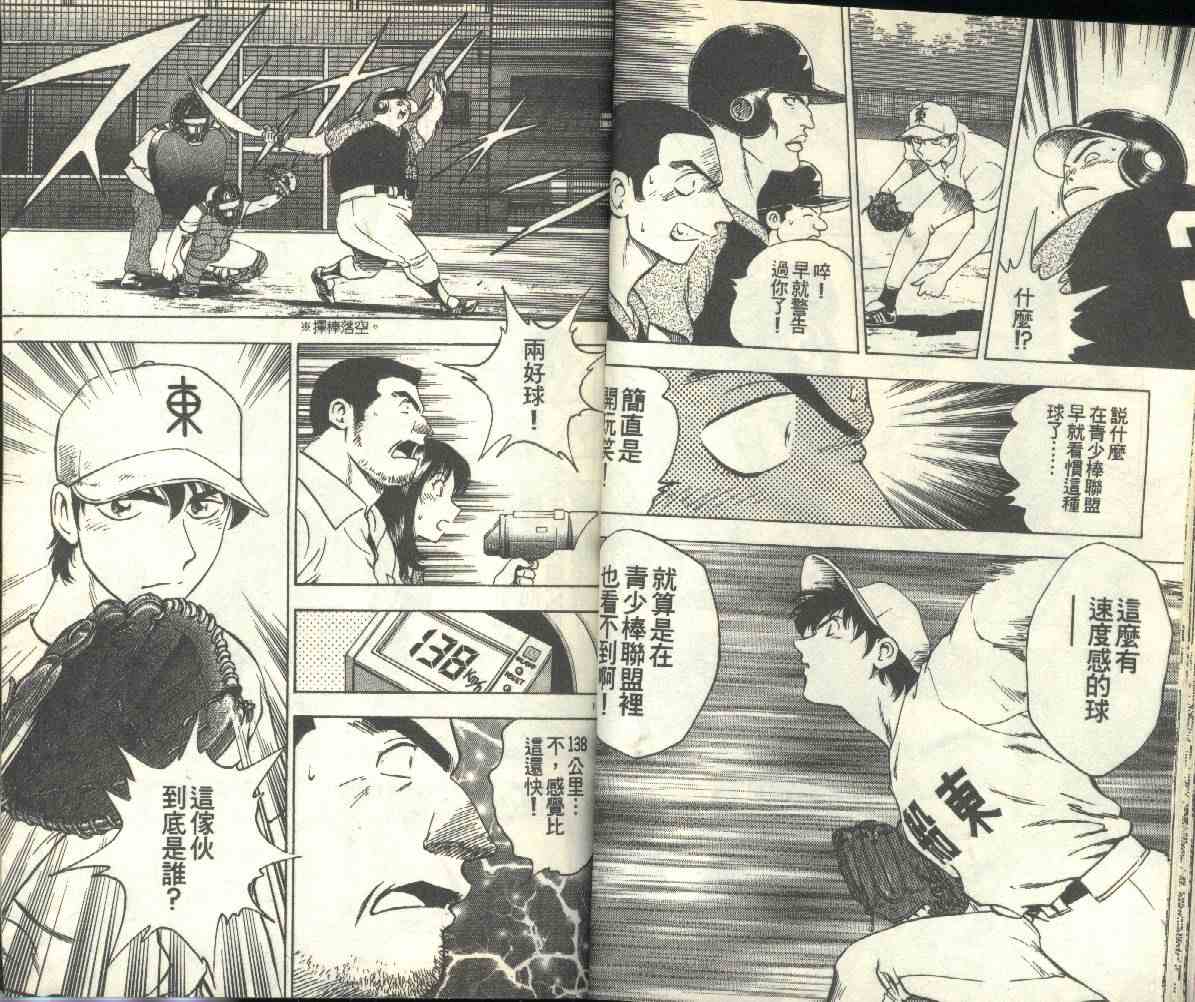 《棒球大联盟》漫画最新章节第19卷免费下拉式在线观看章节第【18】张图片