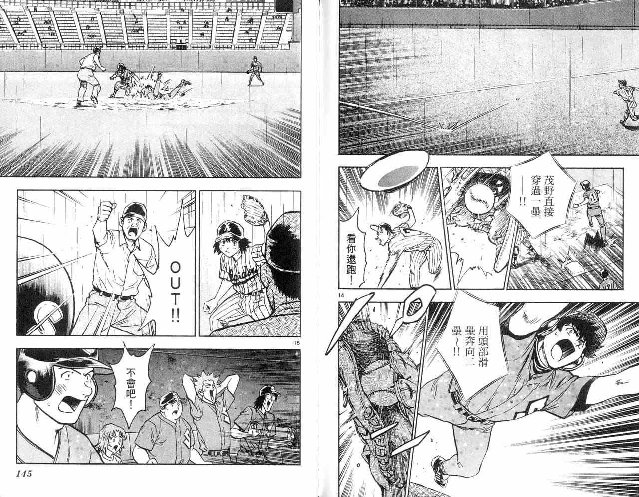 《棒球大联盟》漫画最新章节第43卷免费下拉式在线观看章节第【74】张图片