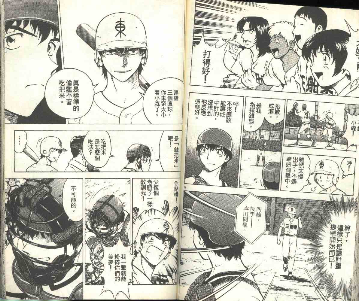 《棒球大联盟》漫画最新章节第19卷免费下拉式在线观看章节第【71】张图片