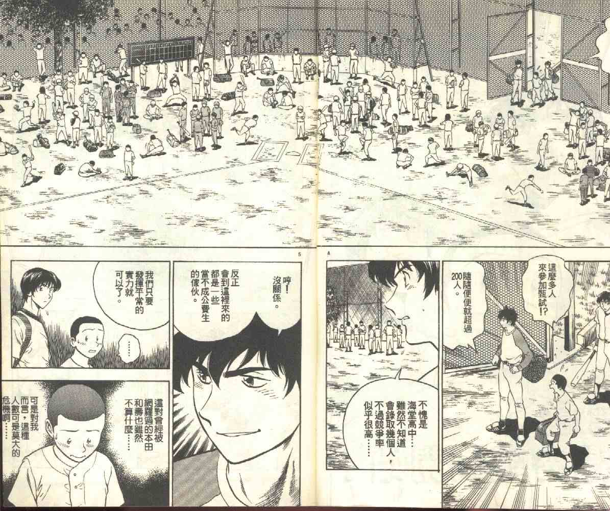 《棒球大联盟》漫画最新章节第22卷免费下拉式在线观看章节第【5】张图片