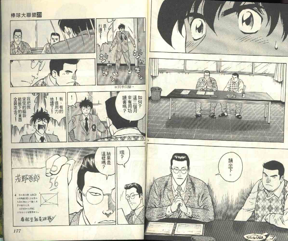 《棒球大联盟》漫画最新章节第23卷免费下拉式在线观看章节第【88】张图片