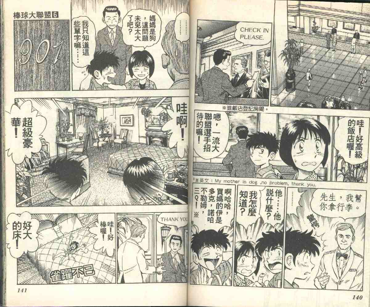 《棒球大联盟》漫画最新章节第6卷免费下拉式在线观看章节第【72】张图片