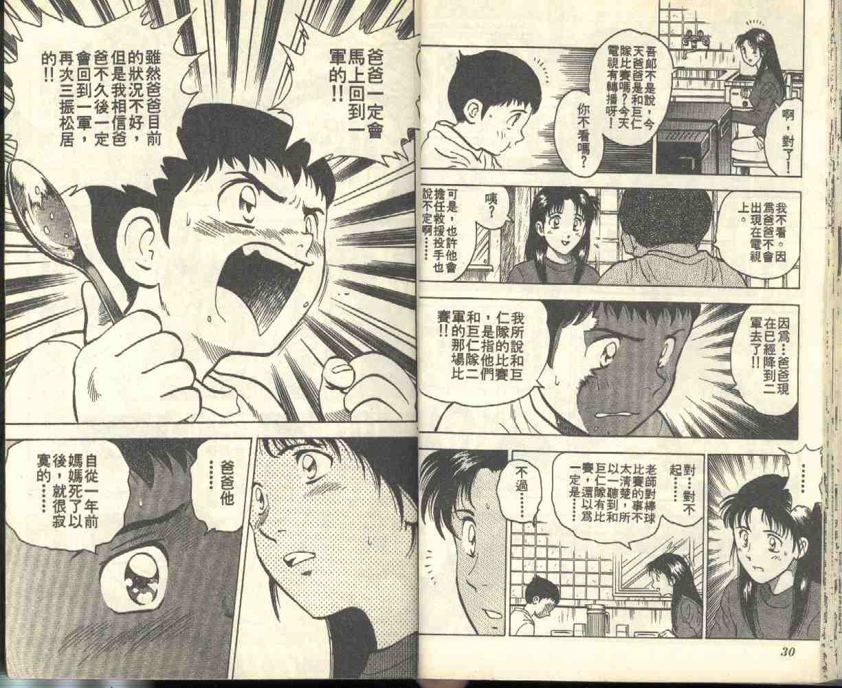 《棒球大联盟》漫画最新章节第1卷免费下拉式在线观看章节第【16】张图片