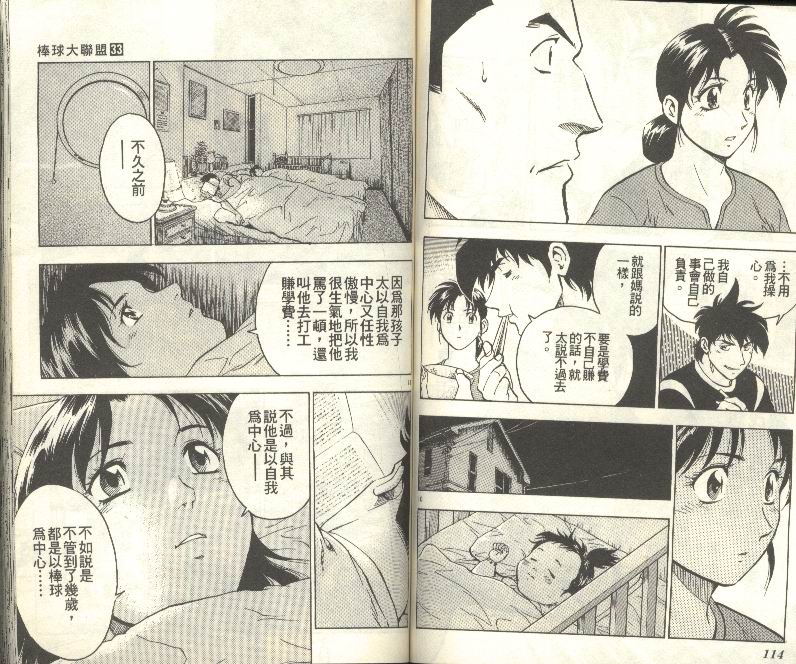 《棒球大联盟》漫画最新章节第33卷免费下拉式在线观看章节第【58】张图片