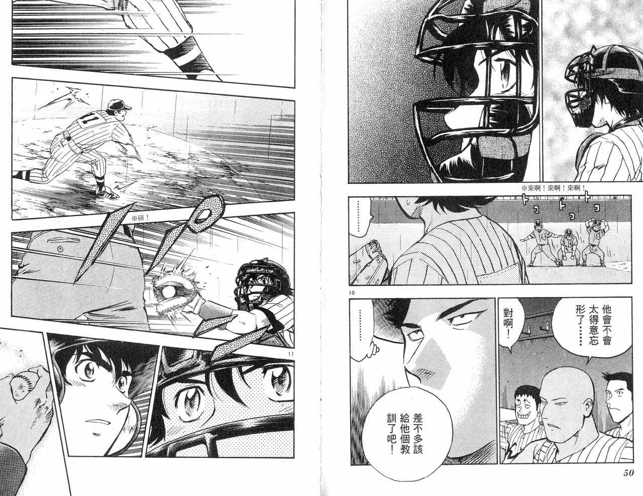 《棒球大联盟》漫画最新章节第43卷免费下拉式在线观看章节第【27】张图片