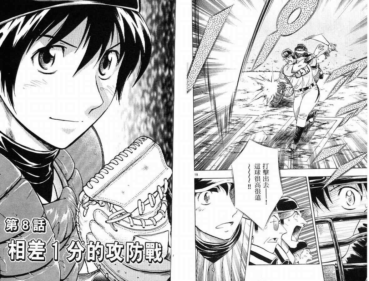 《棒球大联盟》漫画最新章节第63卷免费下拉式在线观看章节第【69】张图片