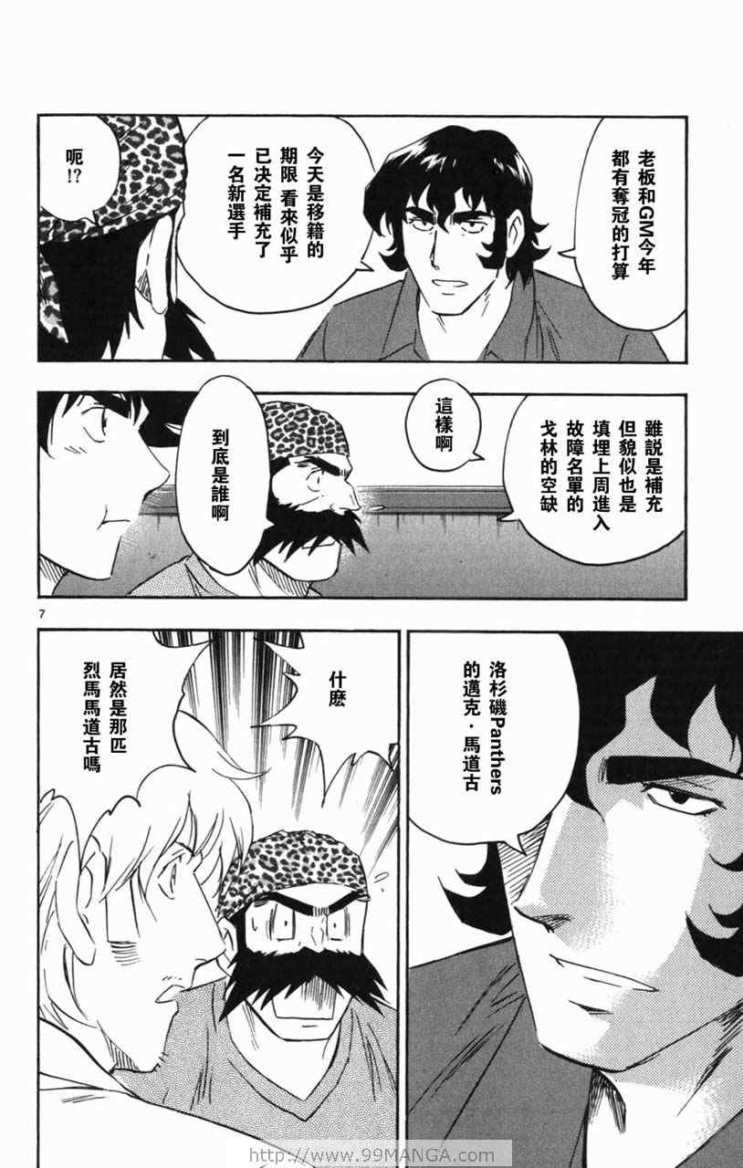 《棒球大联盟》漫画最新章节第70卷免费下拉式在线观看章节第【65】张图片