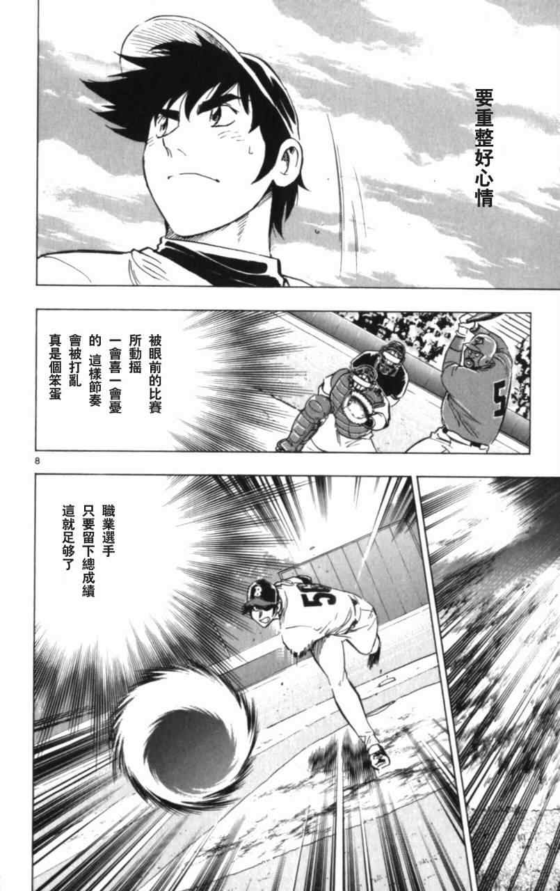 《棒球大联盟》漫画最新章节第68卷免费下拉式在线观看章节第【49】张图片