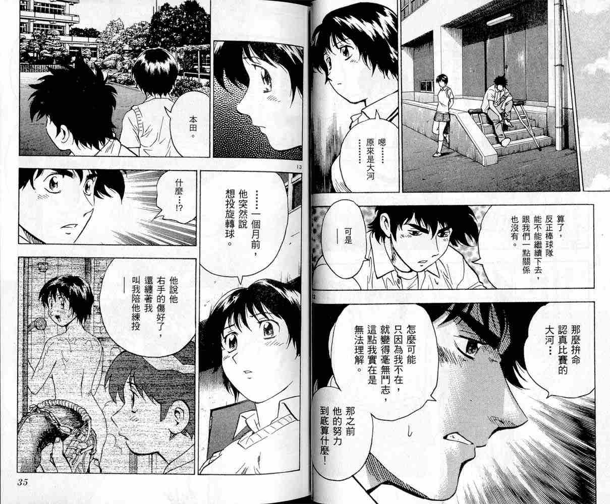 《棒球大联盟》漫画最新章节第47卷免费下拉式在线观看章节第【17】张图片