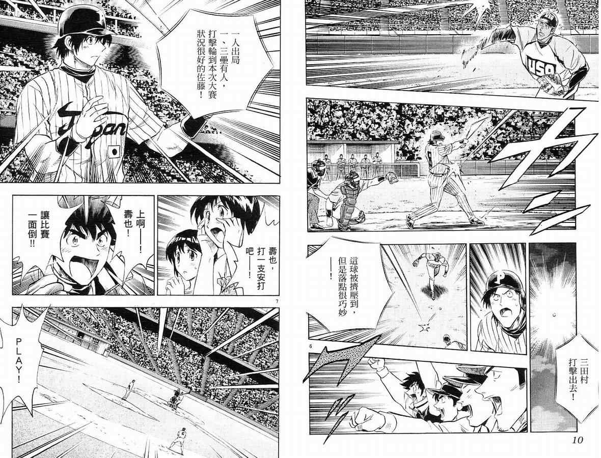 《棒球大联盟》漫画最新章节第63卷免费下拉式在线观看章节第【6】张图片