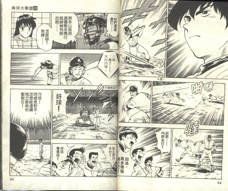 《棒球大联盟》漫画最新章节第28卷免费下拉式在线观看章节第【33】张图片