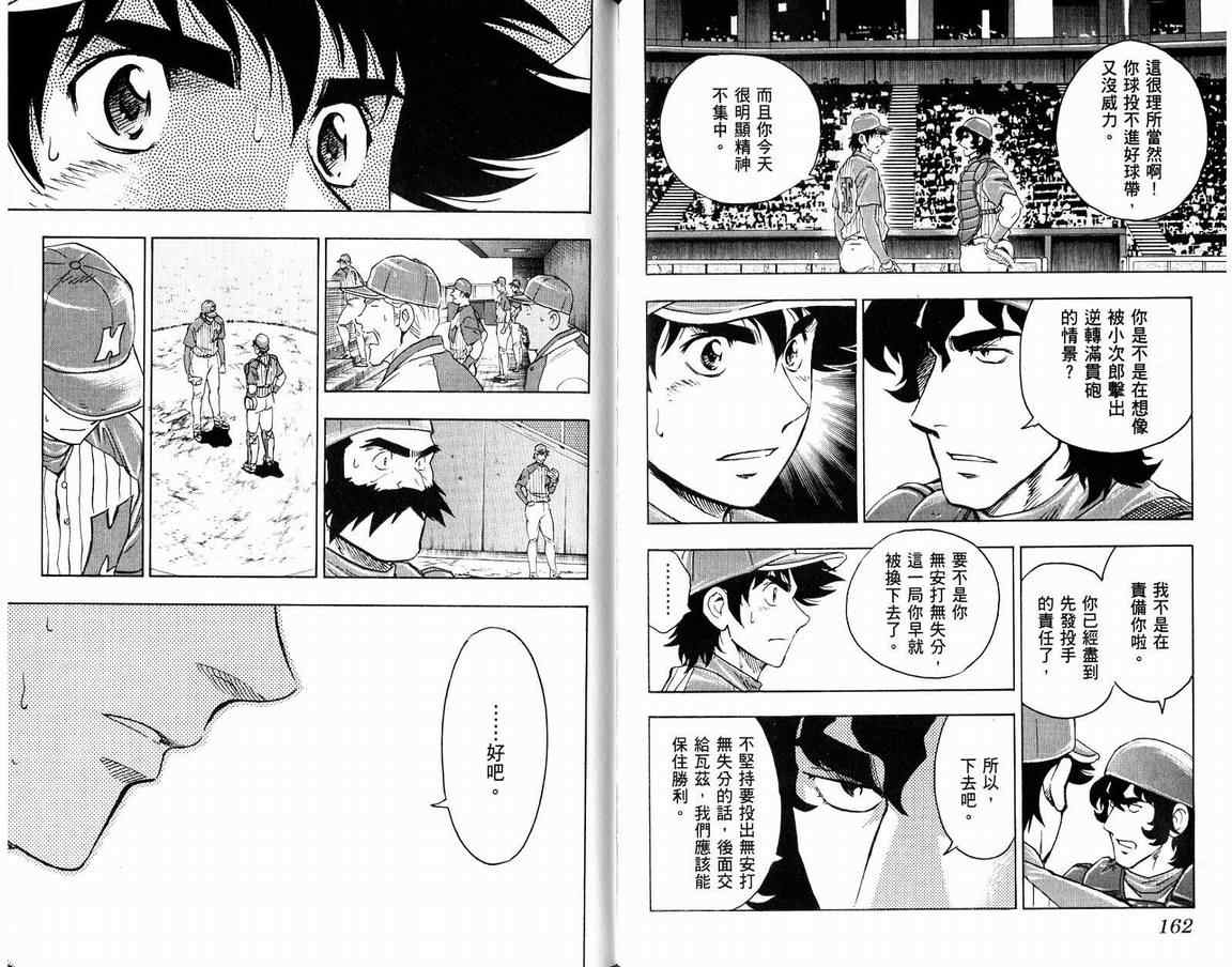 《棒球大联盟》漫画最新章节第66卷免费下拉式在线观看章节第【82】张图片