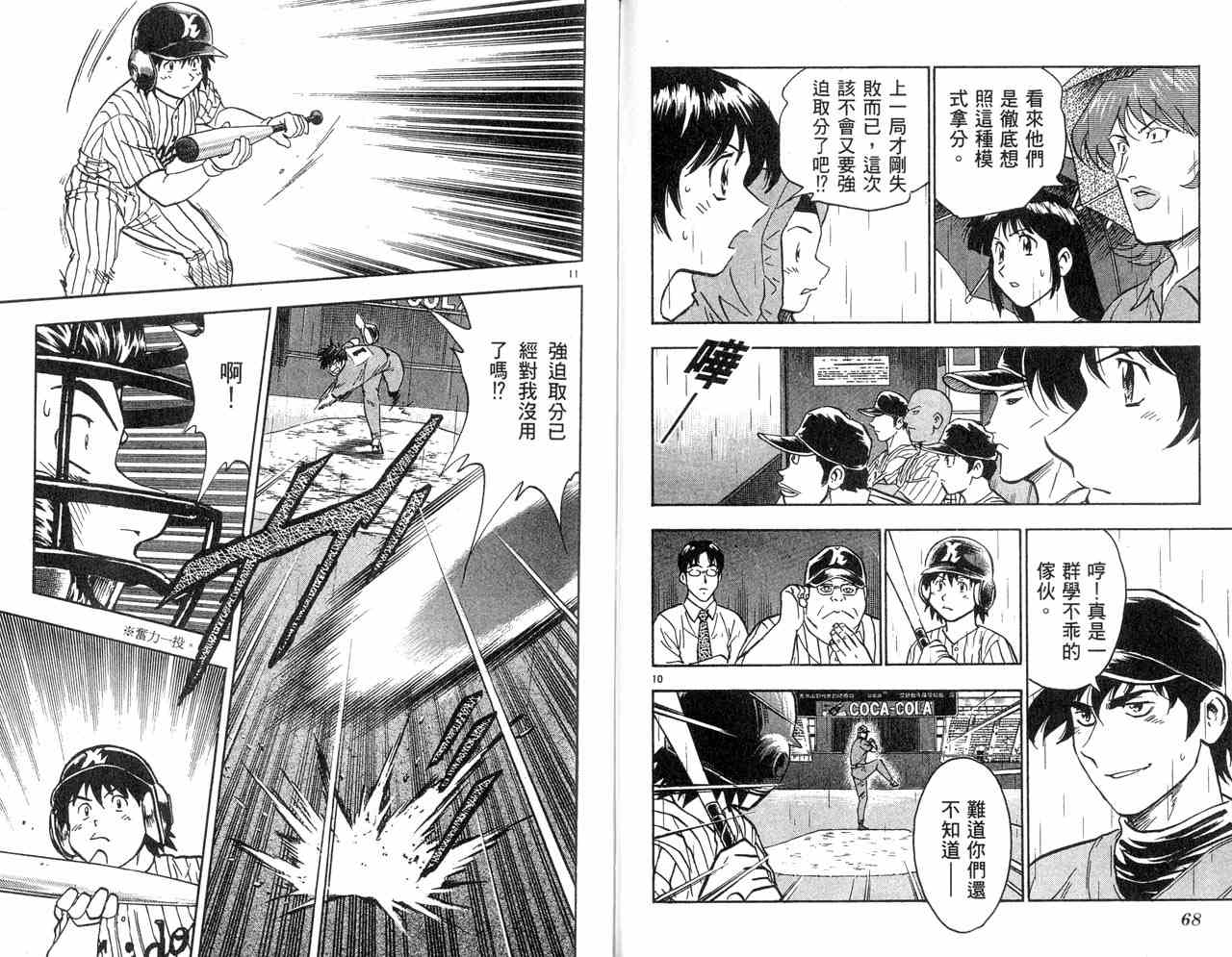 《棒球大联盟》漫画最新章节第43卷免费下拉式在线观看章节第【36】张图片