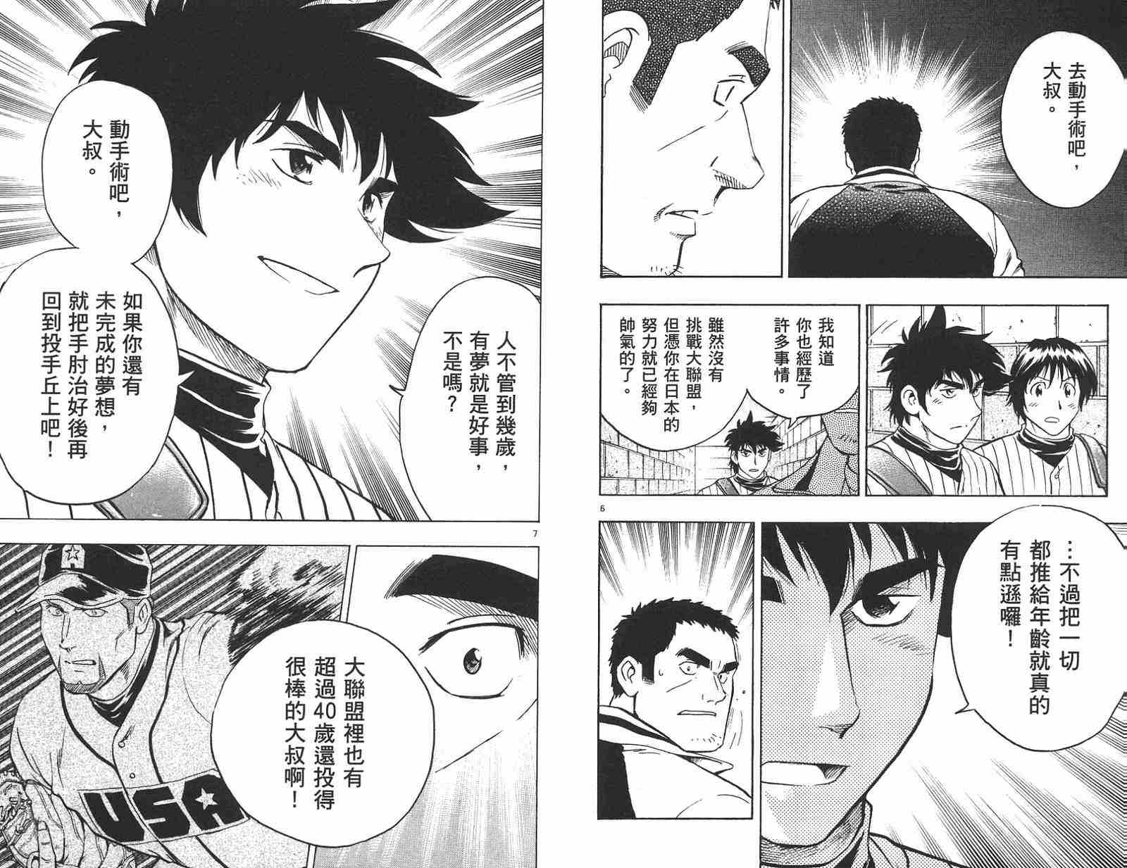 《棒球大联盟》漫画最新章节第58卷免费下拉式在线观看章节第【81】张图片