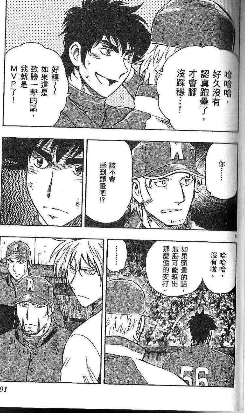 《棒球大联盟》漫画最新章节第77卷免费下拉式在线观看章节第【97】张图片