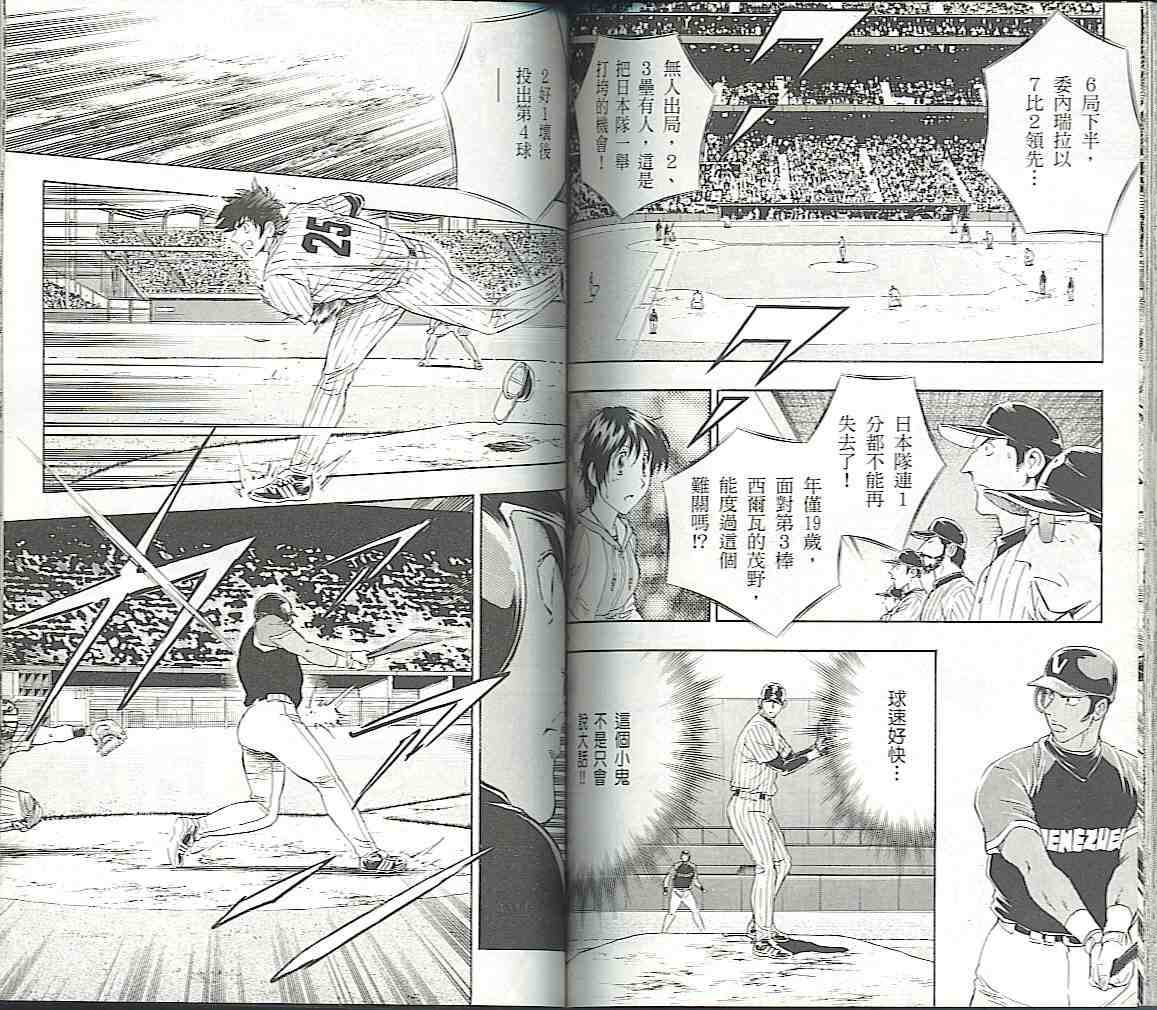 《棒球大联盟》漫画最新章节第57卷免费下拉式在线观看章节第【77】张图片