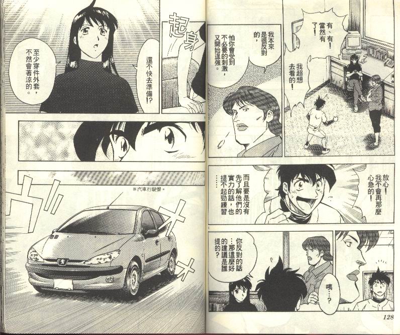 《棒球大联盟》漫画最新章节第31卷免费下拉式在线观看章节第【65】张图片