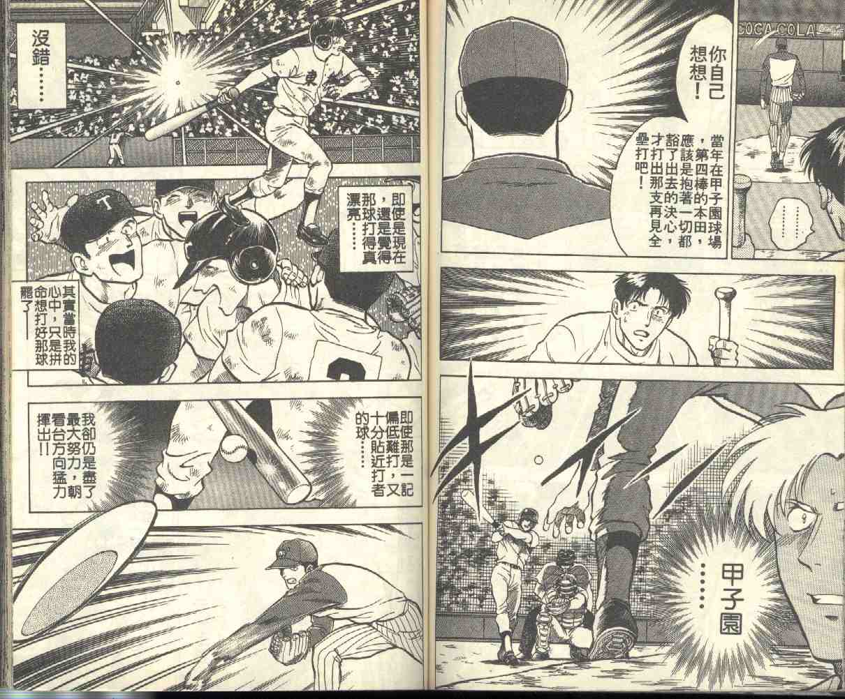 《棒球大联盟》漫画最新章节第1卷免费下拉式在线观看章节第【61】张图片