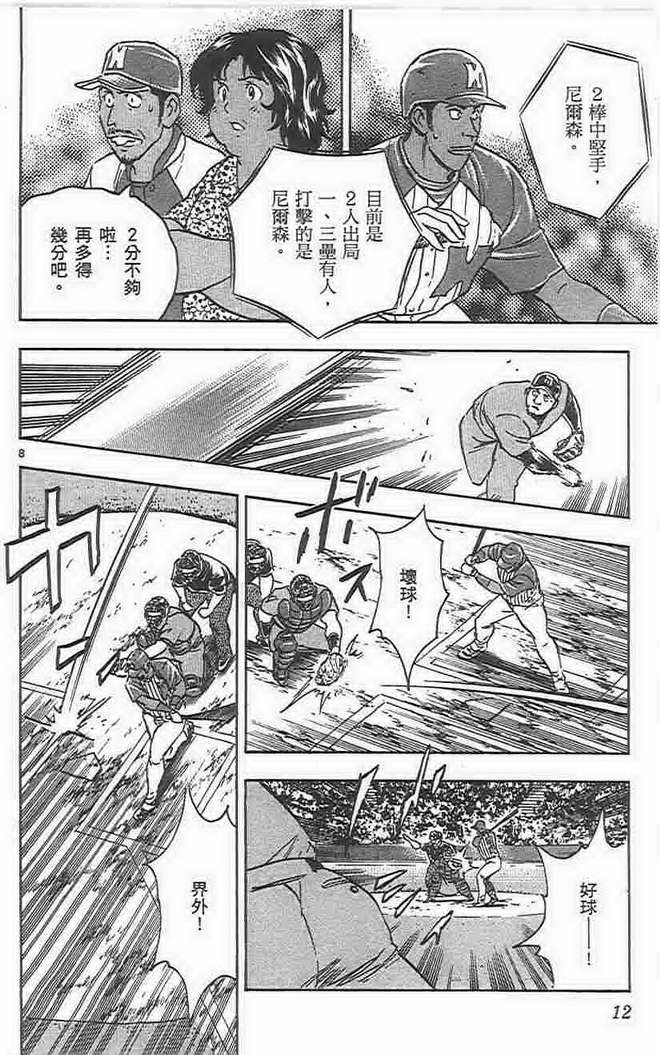 《棒球大联盟》漫画最新章节第73卷免费下拉式在线观看章节第【11】张图片