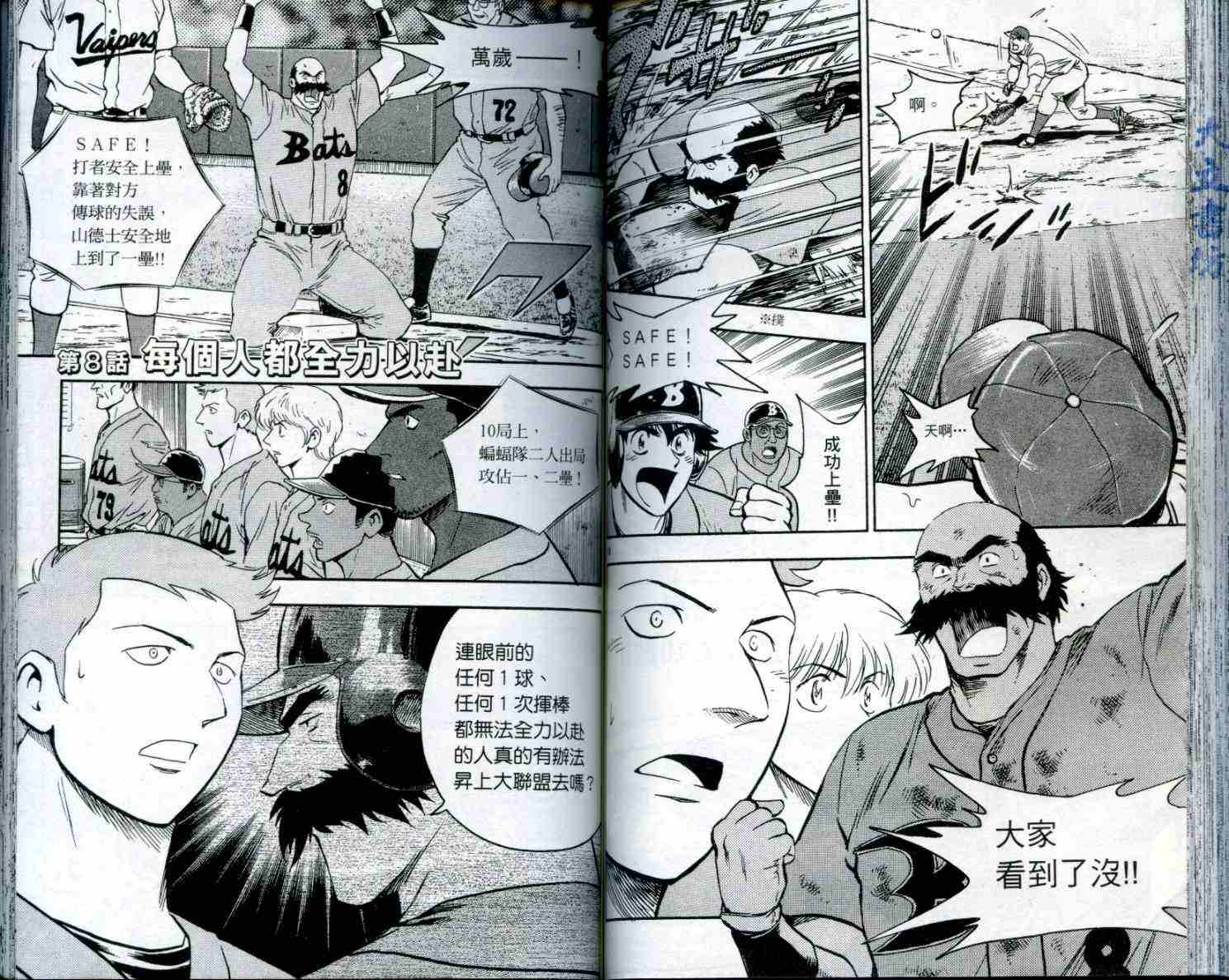 《棒球大联盟》漫画最新章节第50卷免费下拉式在线观看章节第【68】张图片